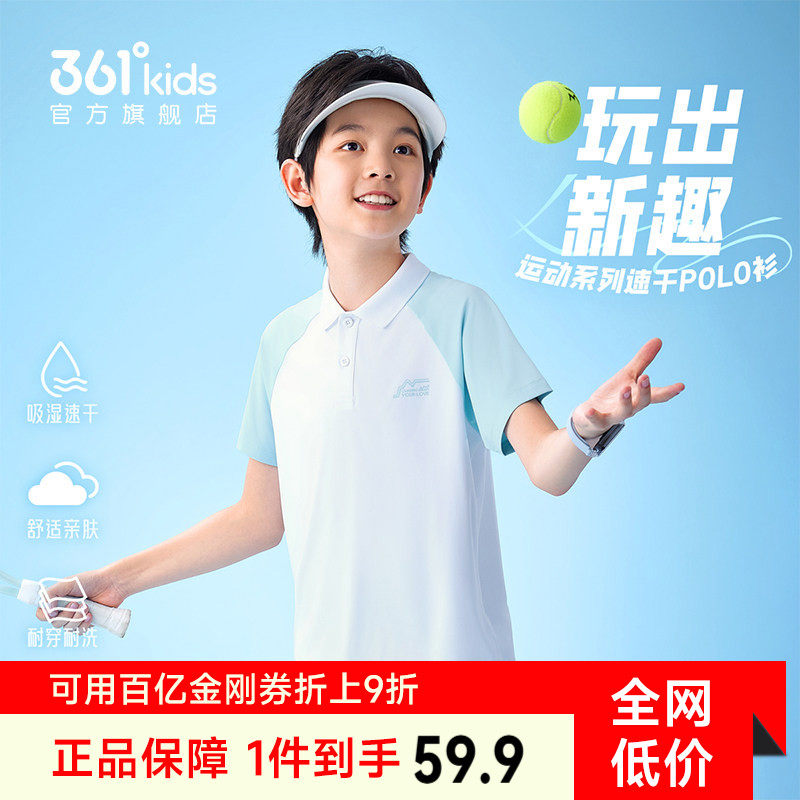 361童装男童T恤短袖POLO衫2026夏季新款女童速干中大童透气上衣