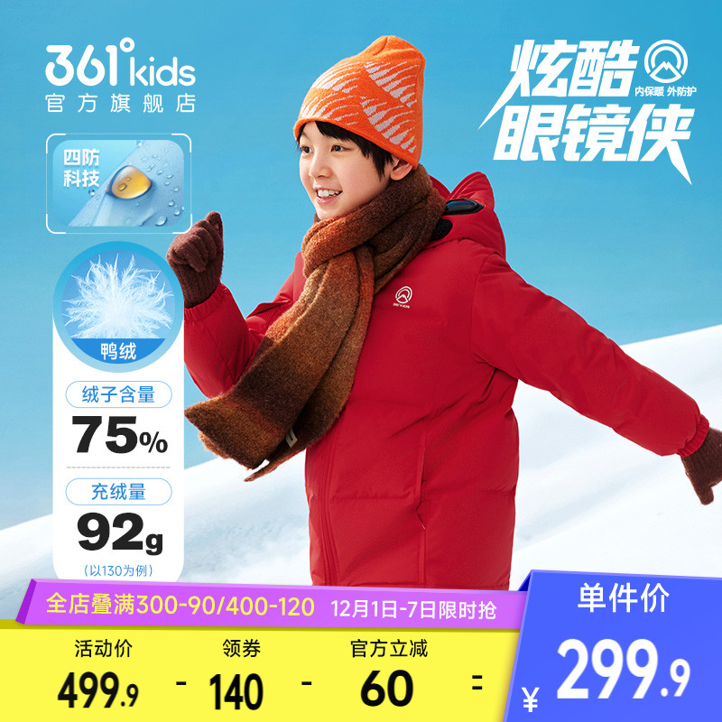 361°童装男女童盖臀羽绒服