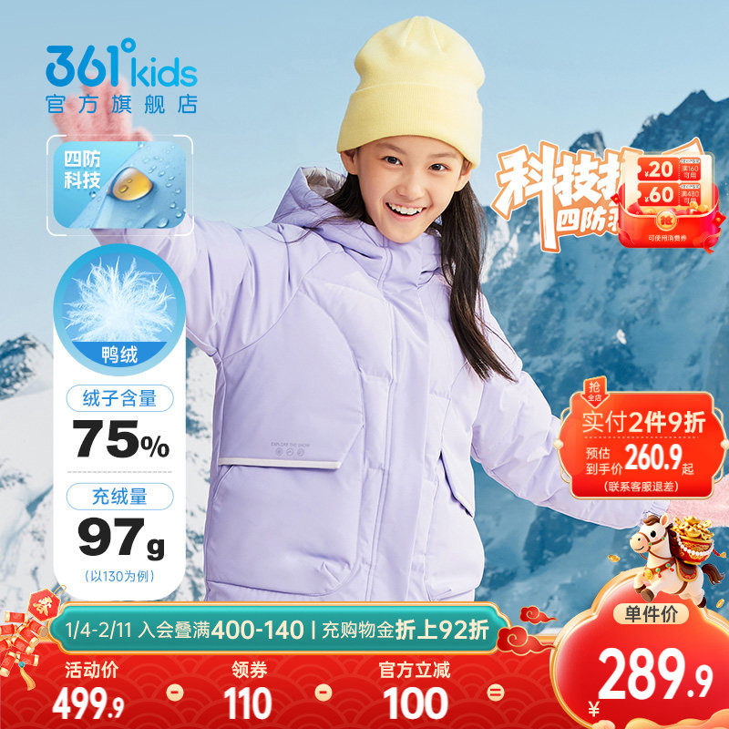 四防科技|361童装女童中长款保暖羽绒服2025冬季新中大童上衣外套,童装/婴儿装/亲子装,羽绒服,淘宝优惠券,粉丝福利购,淘宝优惠卷