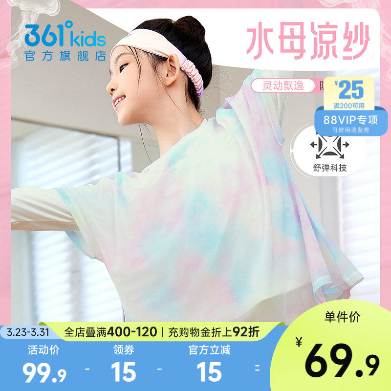 【水母衣】361童装女童长袖T恤凉感瑜伽服2026春季新款打底衫上衣