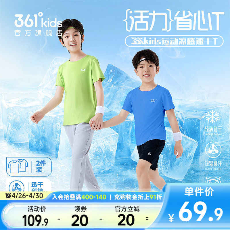 两件装|361°童装男女童短袖2026年夏季新款速干短袖t恤儿童上衣T