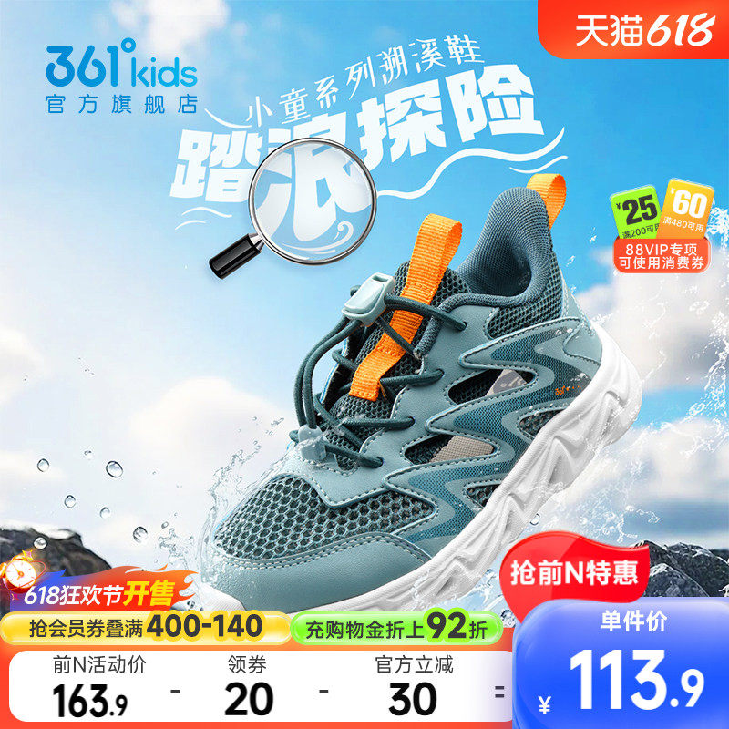 361°童鞋小童溯溪鞋男童凉鞋户外鞋2026年夏季新款小童运动鞋子