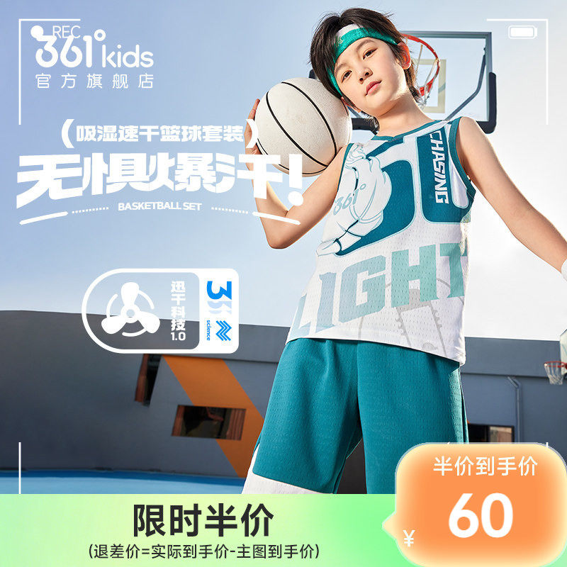 361°童装男童篮球套装速干运动儿童2026夏季新款上衣短裤两件套