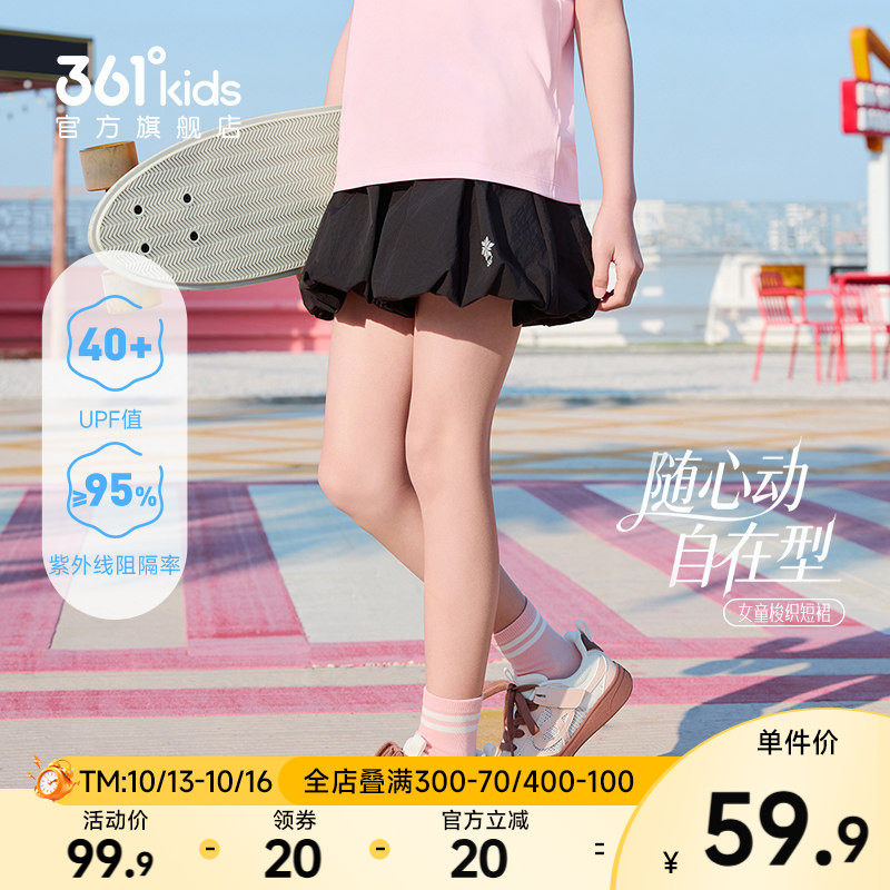 361°童装女童梭织短裙2026年夏季新款花苞裙中大童冰肤防晒裙子