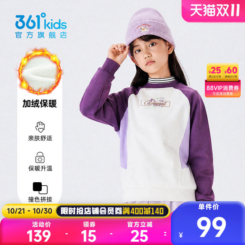 361°童装女童加厚套头卫衣