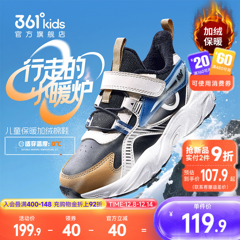 361°童鞋男童保暖棉鞋
