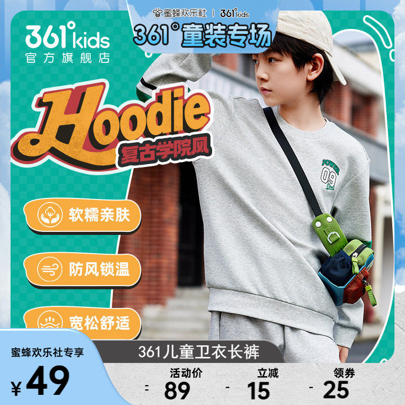 361°童装男女童中大童套头卫衣2026年春季新款儿童休闲运动上衣