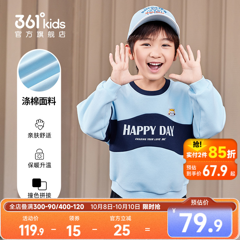 361°童装男童运动套头卫衣可爱2025秋季新款小童圆领保暖上衣