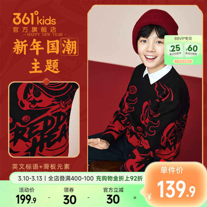 361童装男童圆领国潮红色2026春季新年毛衣马年女童保暖运动上衣
