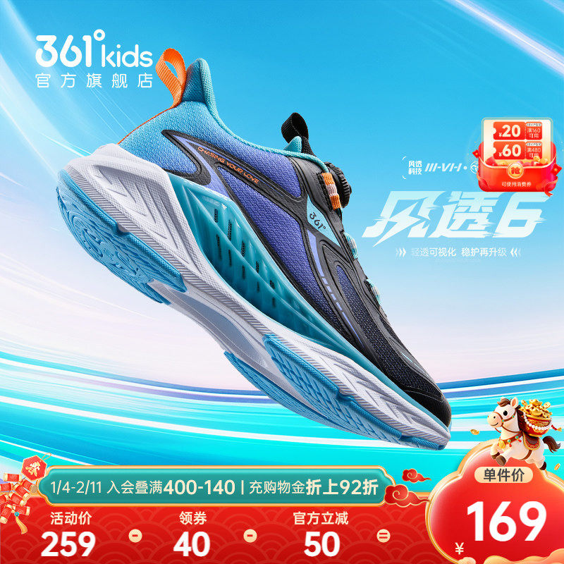 风透6|361度童鞋男童跑鞋2025年秋季新款旋钮扣密网中大童运动鞋,童鞋/婴儿鞋/亲子鞋,运动鞋,淘宝优惠券,粉丝福利购,淘宝优惠卷