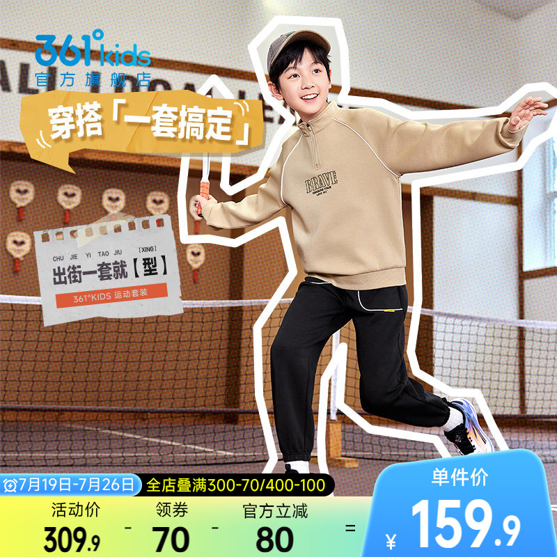 361&deg;童装男女童休闲运动针织套装2026春季新款中大童两件套