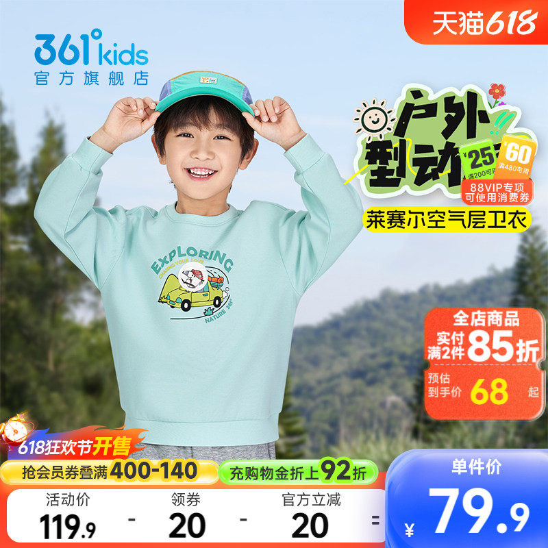 361°童装运动休闲儿童套头卫衣2026春新款男小童亲肤卡通上衣
