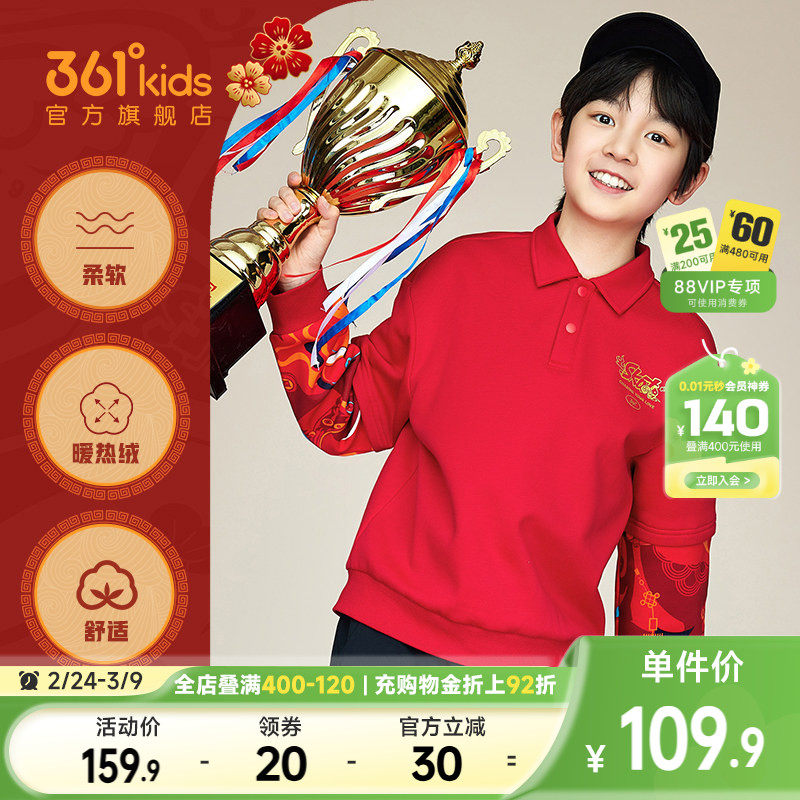 马年新年红色|361°童装男童加厚套头卫衣2026春季新款女童上衣