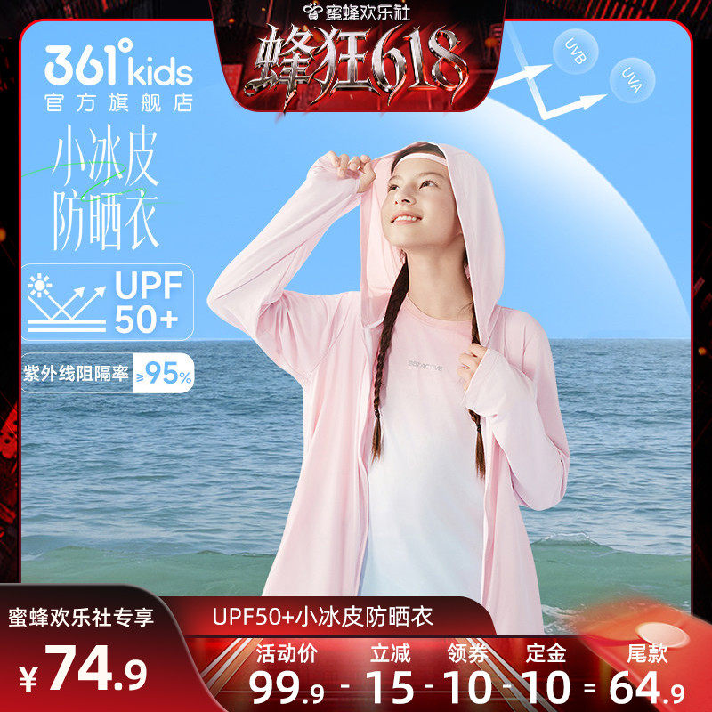 防晒UPF50+|361°童装男童连帽防晒衣2026夏季新款女童针织薄外套