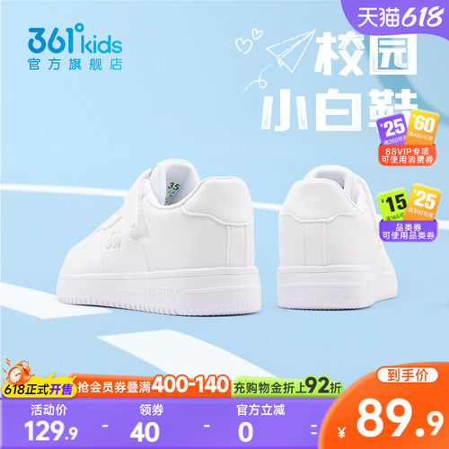 361儿童小白鞋透气板鞋