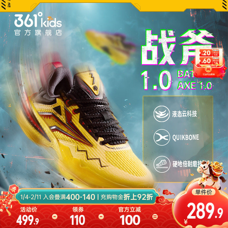 战斧1.0|361°童鞋儿童篮球鞋男童运动鞋2025年冬季新款实战鞋子,童鞋/婴儿鞋/亲子鞋,运动鞋,淘宝优惠券,粉丝福利购,淘宝优惠卷