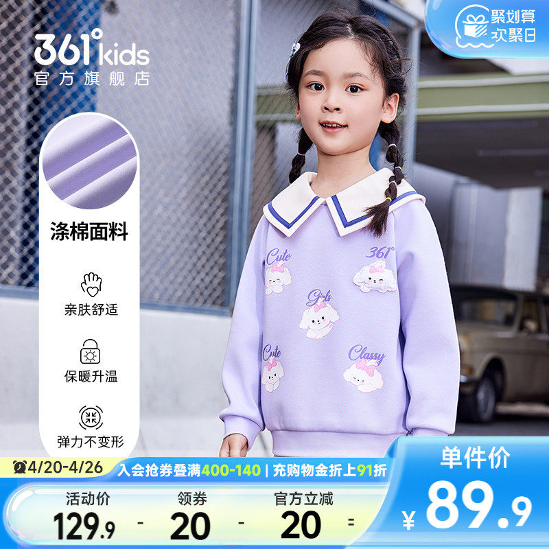 361&deg;童装女童运动套头卫衣翻领2026年春季新款小童休闲可爱上衣
