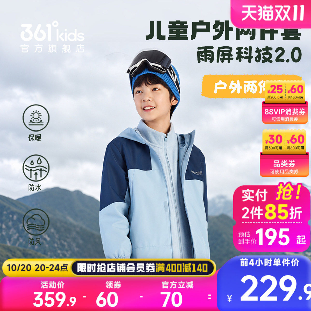 361°童装男女童梭织加厚外套