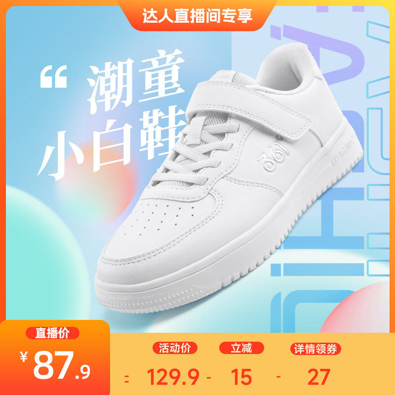 361童鞋儿童小白鞋男童运动鞋学生板鞋春季白色男童鞋女童鞋透气