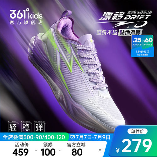 漂移3.0|361°童鞋儿童篮球鞋