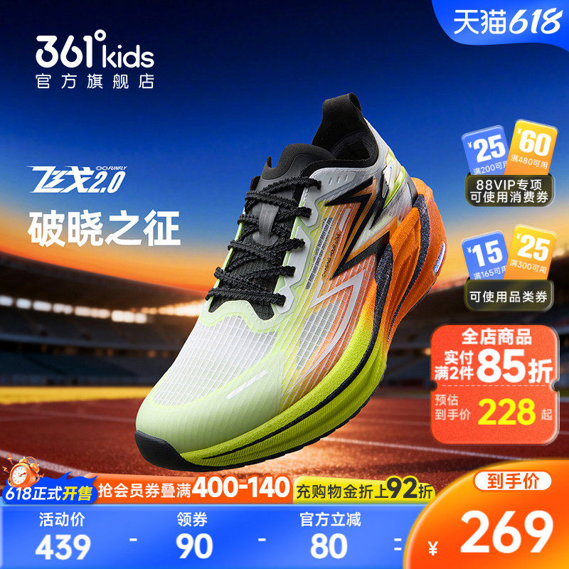 飞戈2.0|361童鞋儿童跑鞋夏季新款透气网面男童专业体考鞋运动鞋