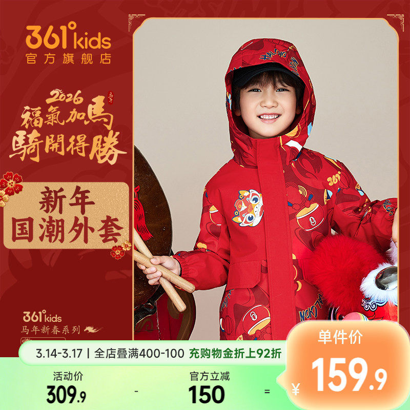 361度童装男童加绒外套2026春新年儿童国潮红色保暖加厚运动上衣