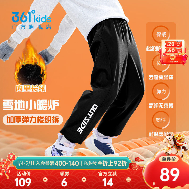 加绒加厚|361童装男女童保暖裤子梭织长裤2025冬季新款儿童运动裤