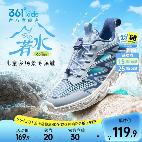 361°童鞋男童运动溯溪鞋