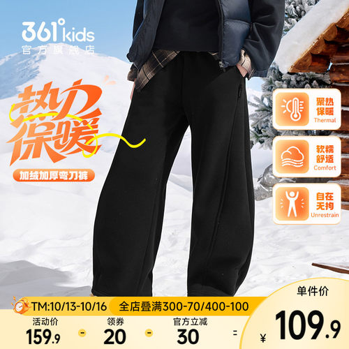 361°童装男童针织加厚长裤