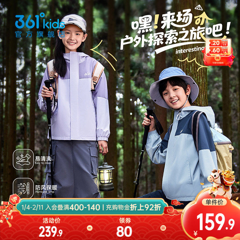 四防科技|361童装男女童梭织加厚外套山系2026春季新款户外上衣,童装/婴儿装/亲子装,普通外套,淘宝优惠券,粉丝福利购,淘宝优惠卷