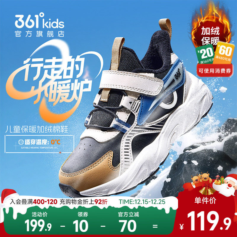 361°童鞋男童保暖棉鞋