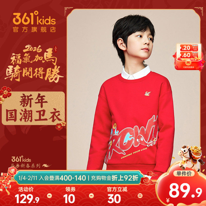 新年红色|361度童装儿童卫衣加绒冬季新款本命年男孩加厚男童上衣