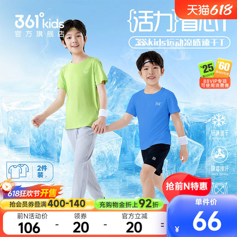 两件装|361°童装男女童短袖2026年夏季新款速干短袖t恤儿童上衣T