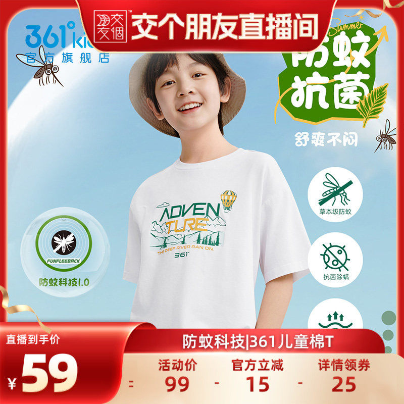 361度童装男童短袖t恤2026夏季新款防蚊户外休闲夏装儿童运动上衣