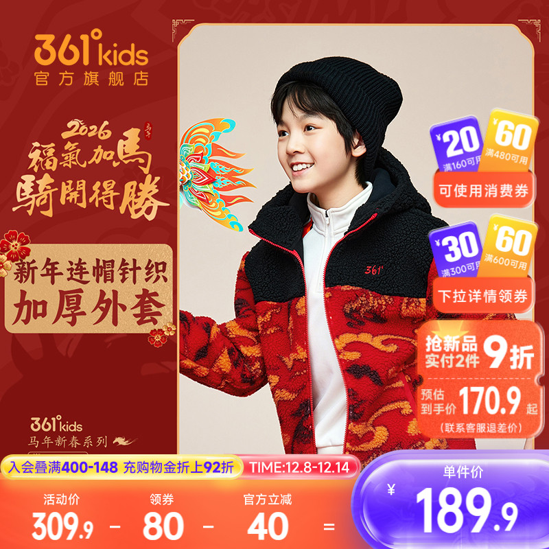 361°童装男连帽针织加厚外套