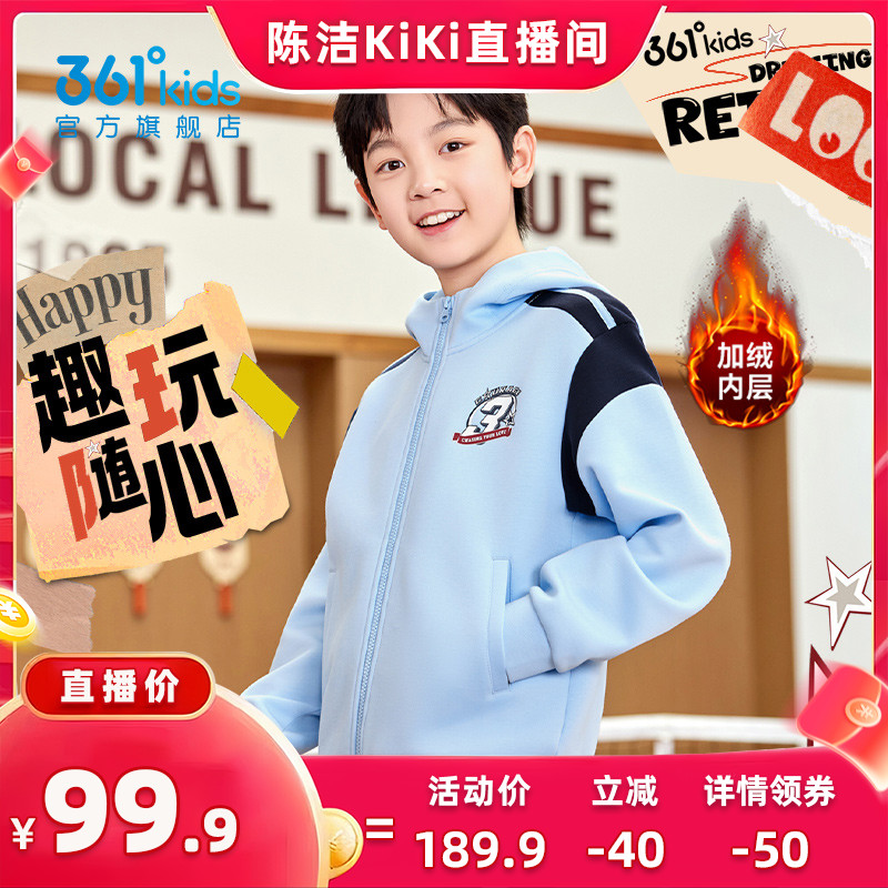 361°童装男童连帽针织外套