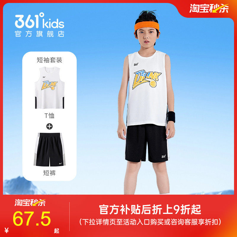 361度童装男童篮球服套装夏季新款速干儿童运动服透气背心短裤