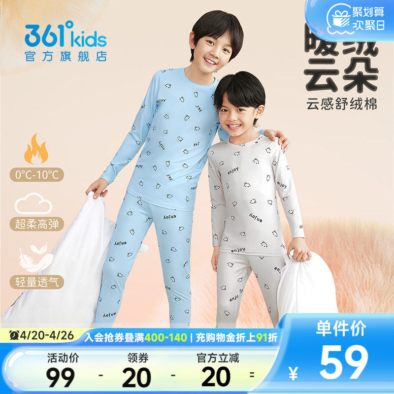 361度男童女童内衣套装春秋磨毛保暖家居服儿童打底亲肤秋衣秋裤