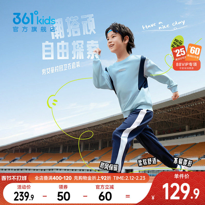 361°童装男女童针织套装2026春秋新款中大童卫衣长裤运动套装