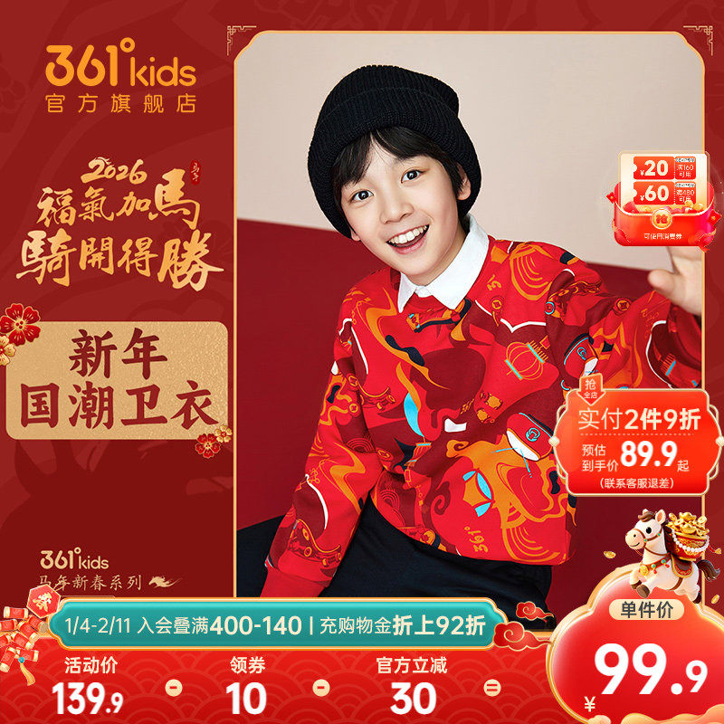 暖热绒|361童装男童加绒加厚卫衣2025冬季红色新年运动休闲上衣