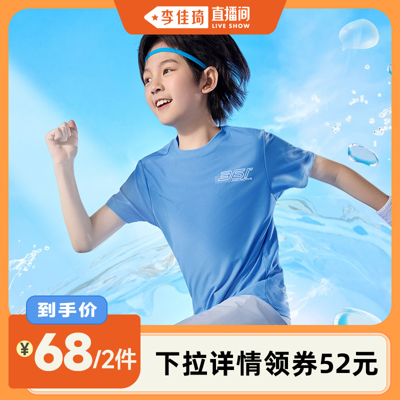 【李佳琦直播间】361童装男宝短袖儿童女宝t恤夏季新款运动上衣