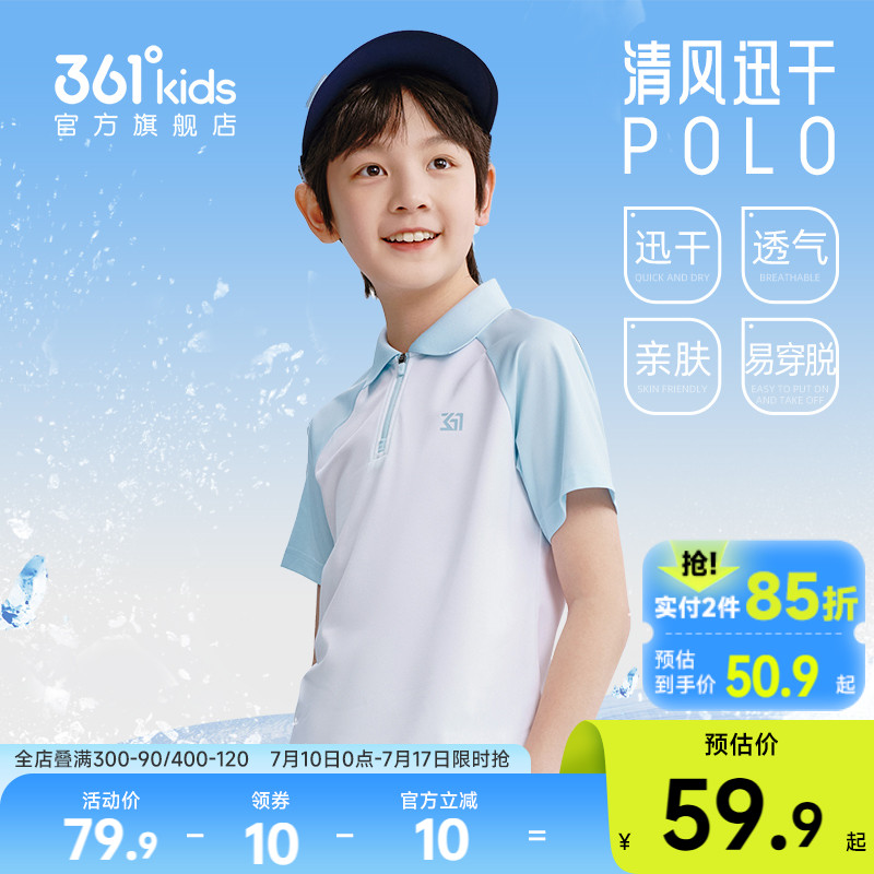 迅干科技|361童装男女童短袖POLO衫透气亲肤2025夏季中大