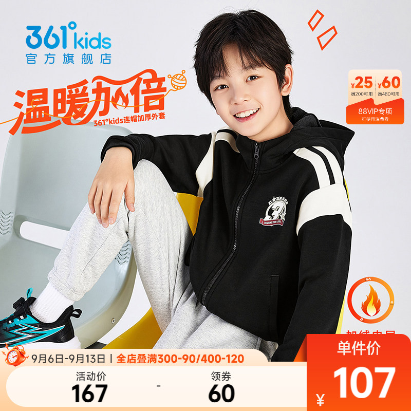 361°童装男童连帽针织外套