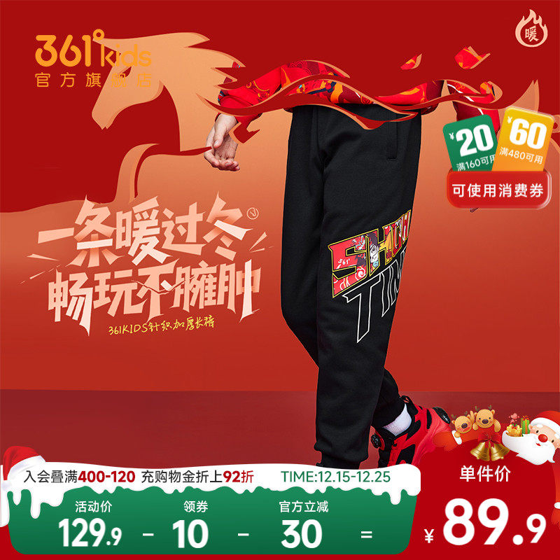361°童装男童针织加绒加厚长裤2025冬年装中大童运动休闲裤子