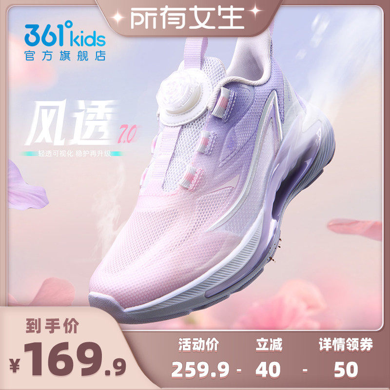 【所有女生直播间】风透7|361童鞋儿童跑鞋网面透气女童运动鞋