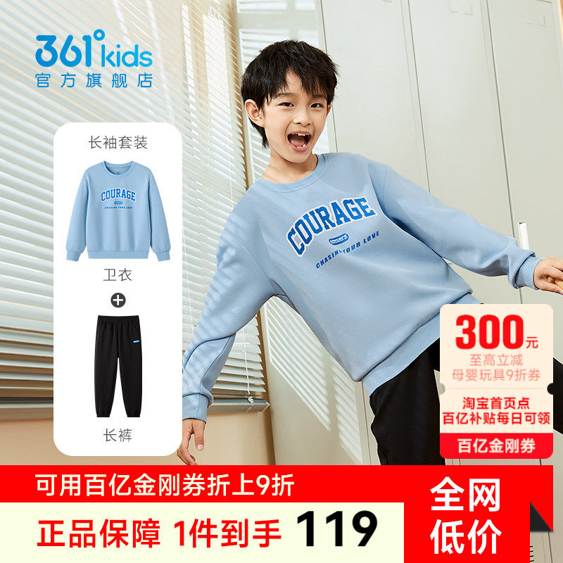 361度童装男童套装春季儿童衣服女童卫衣长裤运动加绒冬季两件套