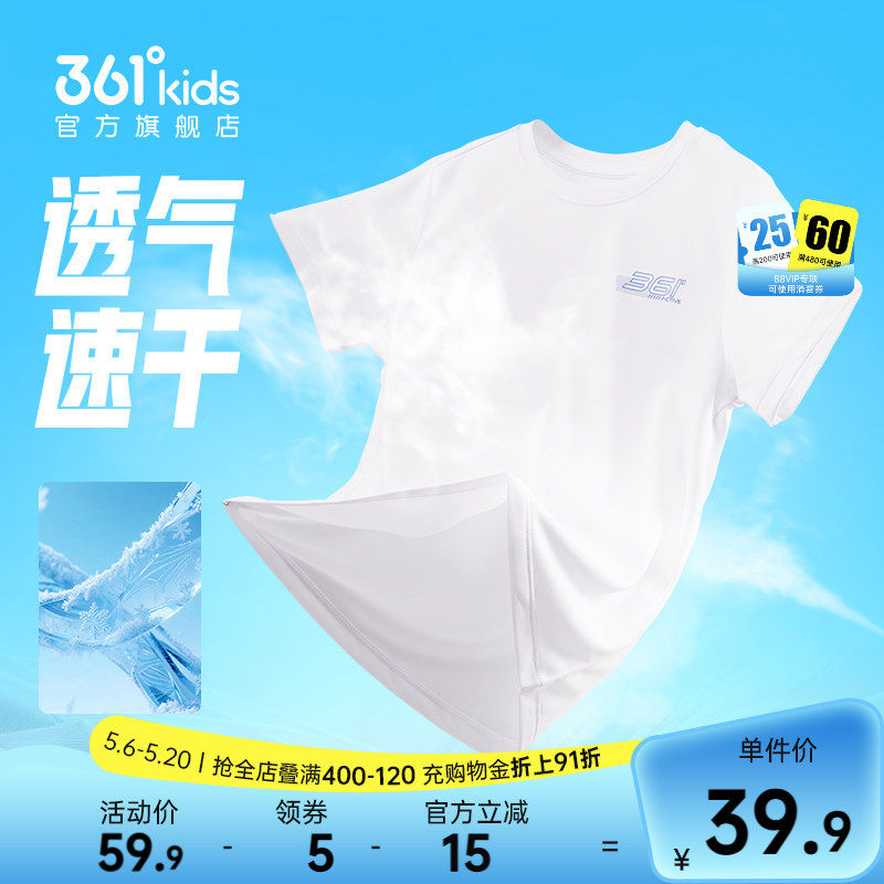 361°童装男童女童运动T恤速干运动衣夏季新款中大童透气冰感短袖