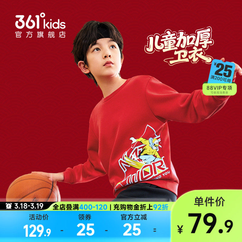 马年新年红色|361童装男童加厚卫衣2026春季新款保暖篮球运动上衣