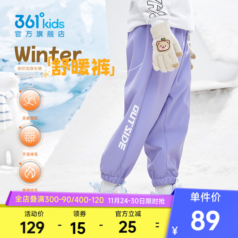 加绒加厚|361童装男女童梭织长裤2025冬季新款保暖户外儿童运动裤