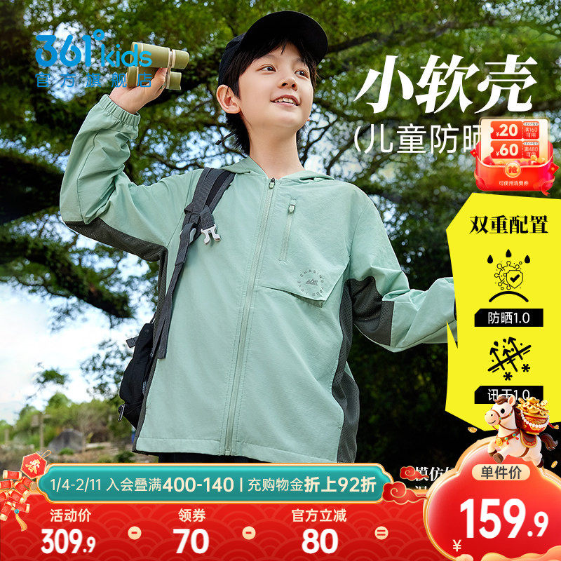 361童装男女童梭织薄外套户外防晒衣2026春季新款大童透气速干衣